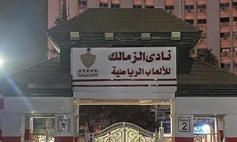 كم تبلغ المستحقات المتأخرة لرفع إيقاف قيد الزمالك؟